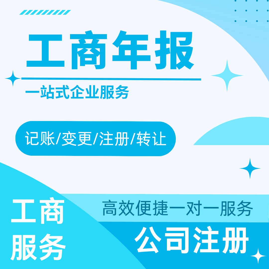 工商辦理