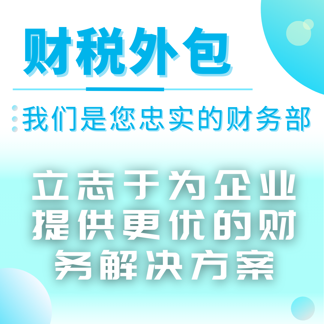 財(cái)務(wù)外包